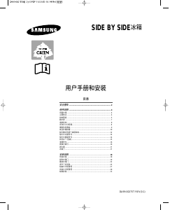 说明书 三星 RS27KLDW 冷藏冷冻箱
