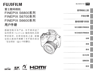 说明书 富士軟片FinePix S6700数码相机