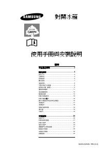 说明书 三星 RS21NLHC 冷藏冷冻箱