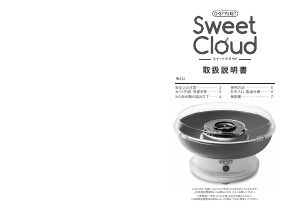 説明書 ディー・スタイリスト KDCC-001 Sweet Cloud 綿菓子製造機