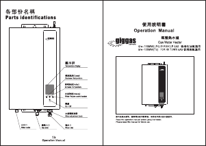 说明书 Giggas Giw-13BMW 燃气采暖热水炉