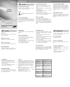 说明书 三星 SCH-B179 手机