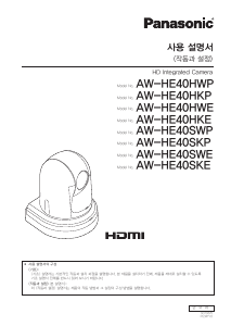 사용 설명서 파나소닉 AW-HE40SW/SK IP 카메라