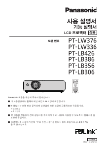 사용 설명서 파나소닉 PT-LB356 프로젝터