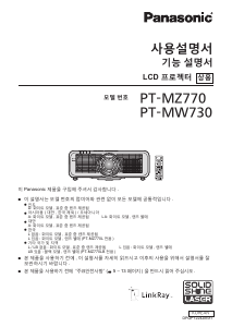 사용 설명서 파나소닉 PT-MZ770 프로젝터