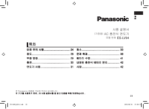 사용 설명서 파나소닉 ES-LV94-S711 전기면도기