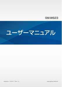 説明書 サムスン SM-W623 タブレット