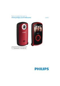 Руководство Philips CAM150OR Камкордер