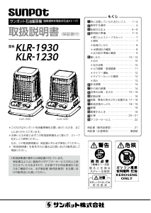 説明書 サンポット KLR-1930 Q ヒーター