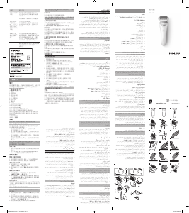 说明书 飞利浦 BRL170 SatinShave Prestige 剃须刀