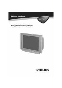 Руководство Philips 21PT5307 Телевизор