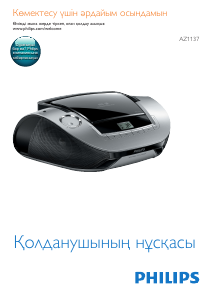 Посібник Philips AZ1137 CD-програвач