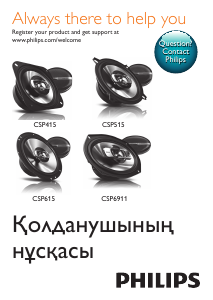 Руководство Philips CSP415 Автомобильный динамик