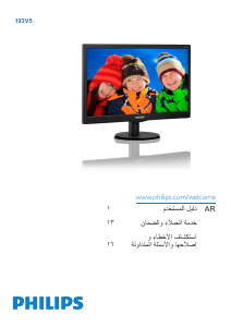 كتيب فيليبس 193V5 شاشة LCD