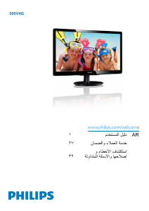 كتيب فيليبس 200V4 شاشة LCD