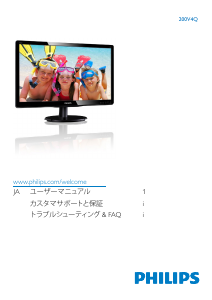 説明書 フィリップス 200V4 液晶モニター