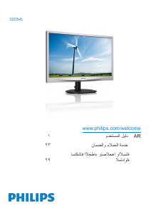 كتيب فيليبس 220S4L شاشة LCD