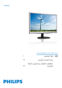 كتيب فيليبس 231S4LS شاشة LCD