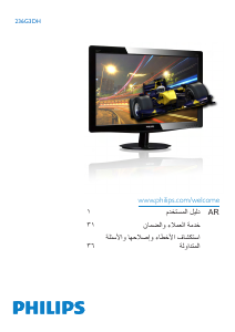 كتيب فيليبس 236G3DH شاشة LCD