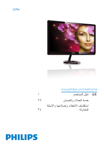 كتيب فيليبس 237E4 شاشة LCD