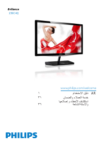 كتيب فيليبس 239C4Q شاشة LCD