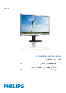 كتيب فيليبس 241S4L شاشة LCD