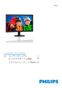 説明書 フィリップス 243V5 液晶モニター