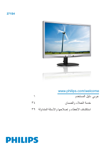 كتيب فيليبس 271S4 شاشة LCD