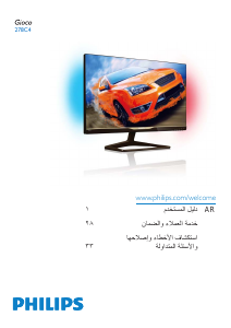 كتيب فيليبس 278C4 شاشة LCD