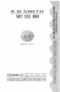 说明书 史密斯CEWHR-80C2热水器