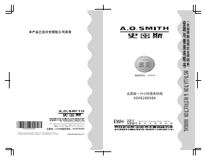 说明书 史密斯EWH-50F-5热水器