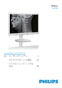 説明書 フィリップス C271P4QPJEW 液晶モニター