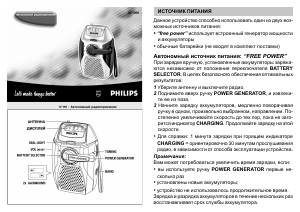 Руководство Philips AE1000 Радиоприемник