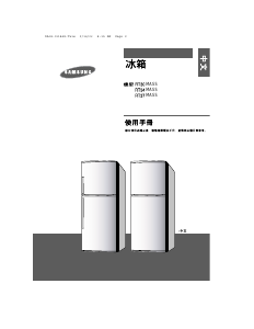 说明书 三星 RT30MAMG 冷藏冷冻箱