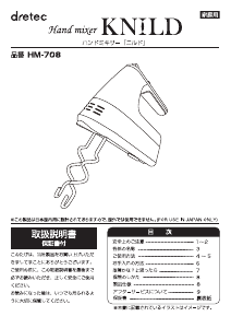 説明書 ドリテック HM-708 ハンドミキサー