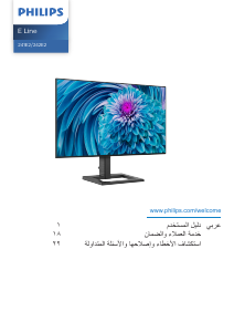 كتيب فيليبس 241E2FD E Line شاشة LED