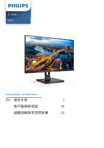 说明书 飞利浦 243S1 S Line LED 显示器