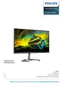 كتيب فيليبس 27M1N5200PA Momentum 5000 شاشة LED