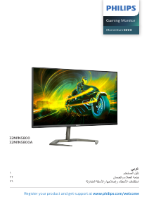 كتيب فيليبس 32M1N5800A Momentum 5000 شاشة LED