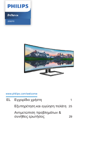 Εγχειρίδιο Philips 498P9Z Brilliance Οθόνη LED