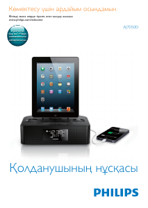 Посібник Philips AJ7050D Док-станція