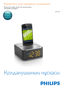 Посібник Philips AS130 Док-станція