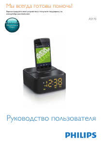 Руководство Philips AS170 Аудио-докстанция