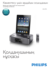 Посібник Philips DC295 Док-станція