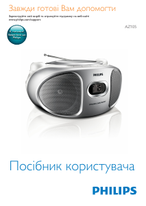 Посібник Philips AZ105B Акустичний комплект