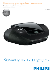 Посібник Philips AZ1837 Акустичний комплект