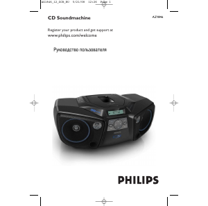 Руководство Philips AZ1846 Стерео-система