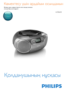 Руководство Philips AZB600 Стерео-система