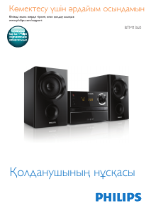 Руководство Philips BTM1360 Стерео-система