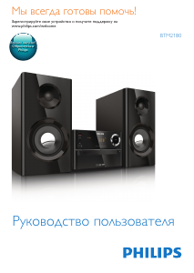 Руководство Philips BTM2180 Стерео-система